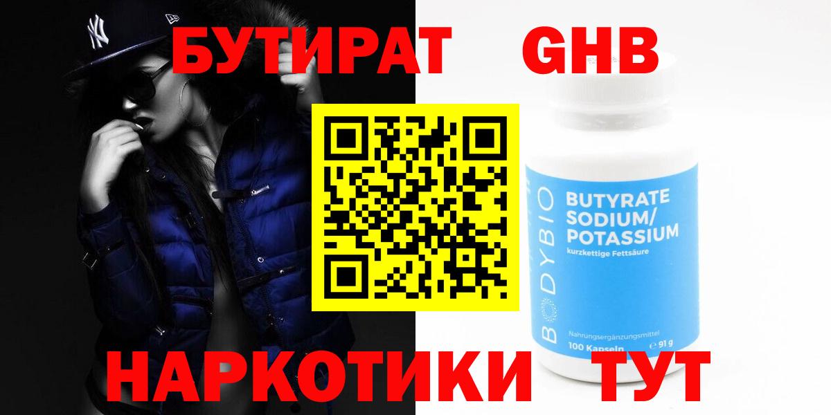Бутират  Вход с VPN  Шуя  Бутират оксана 