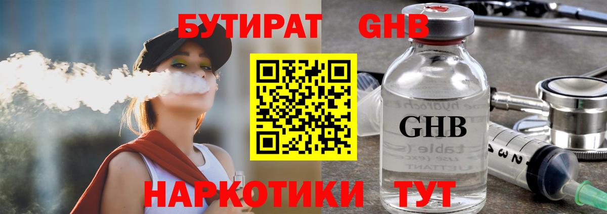 Бутират 99% Шуя
