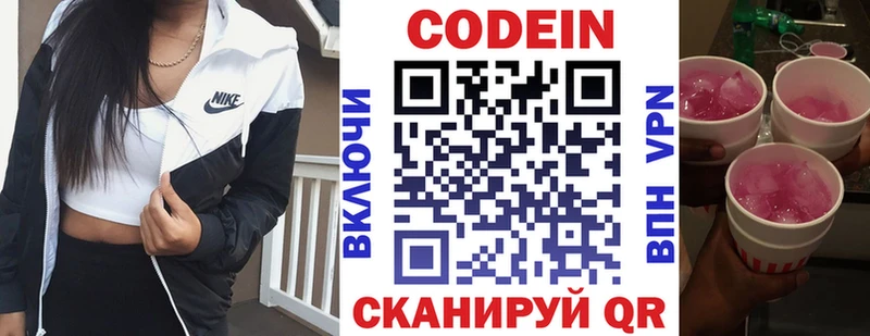 Codein напиток Lean (лин)  Шуя 