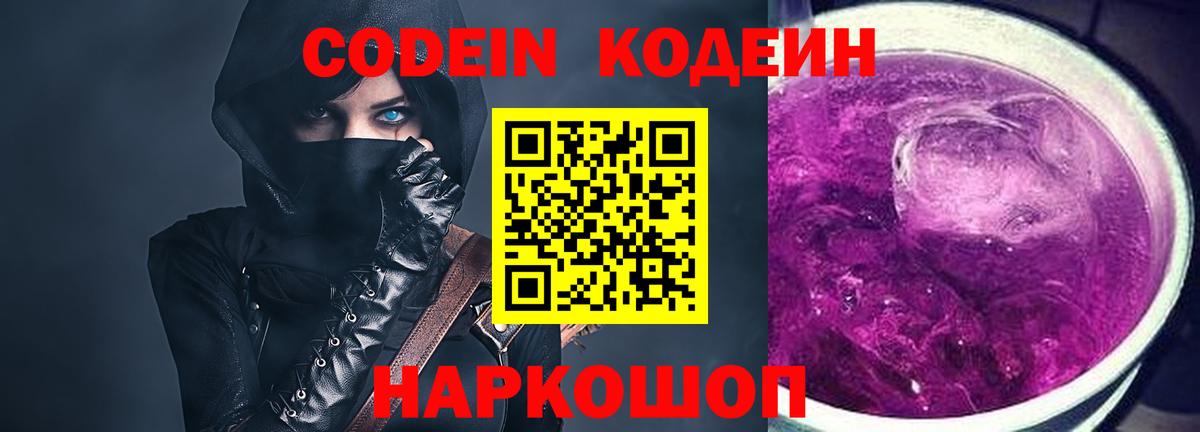 где можно купить наркотик  Кодеин Purple Drank  Вход с VPN  Codein Purple Drank  Шуя 