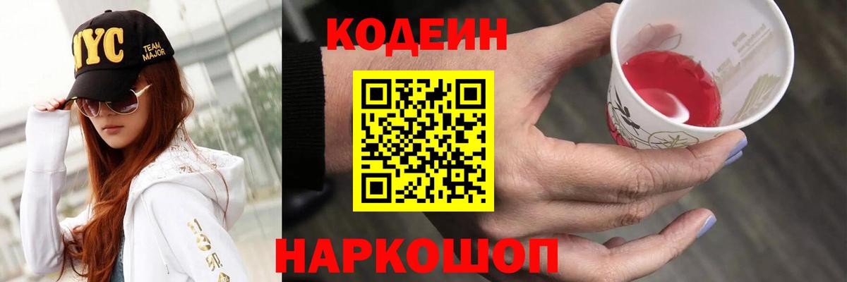 Кодеиновый сироп Lean Purple Drank Шуя