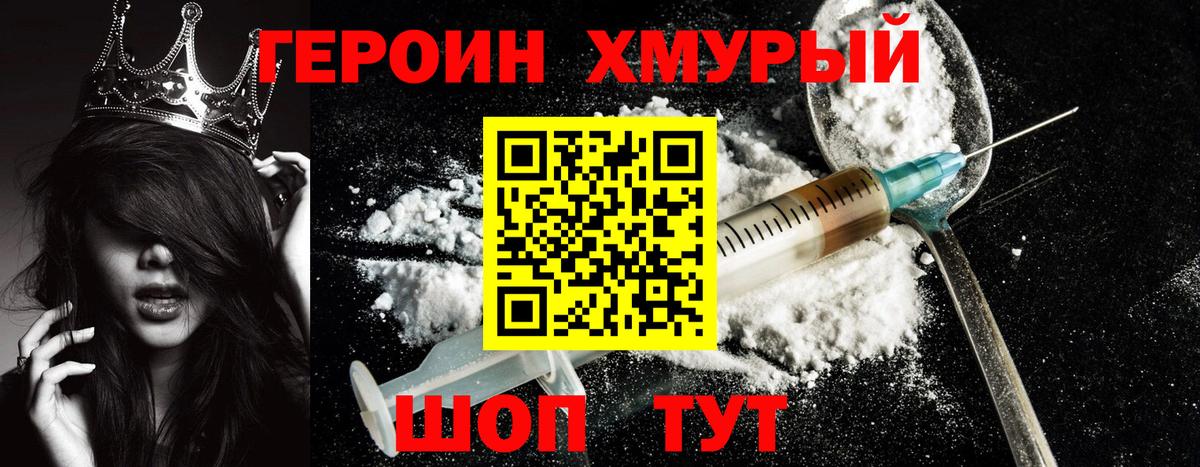 Шуя  ГЕРОИН Heroin  Вход с VPN 