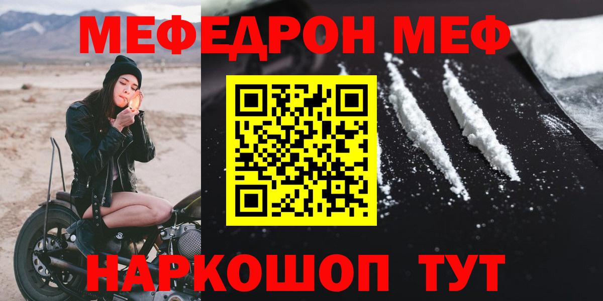 МЕФ мука  Меф  Шуя  МЯУ-МЯУ VHQ  Вход с VPN 