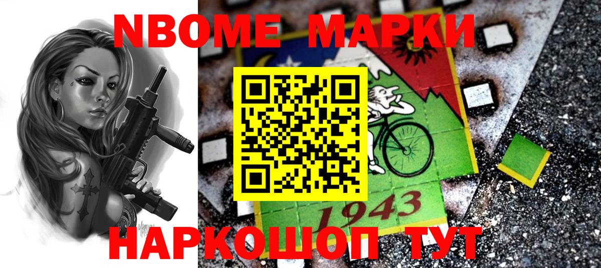 Шуя  Марки N-bome  Вход с VPN  Марки 25I-NBOMe 1,5мг 